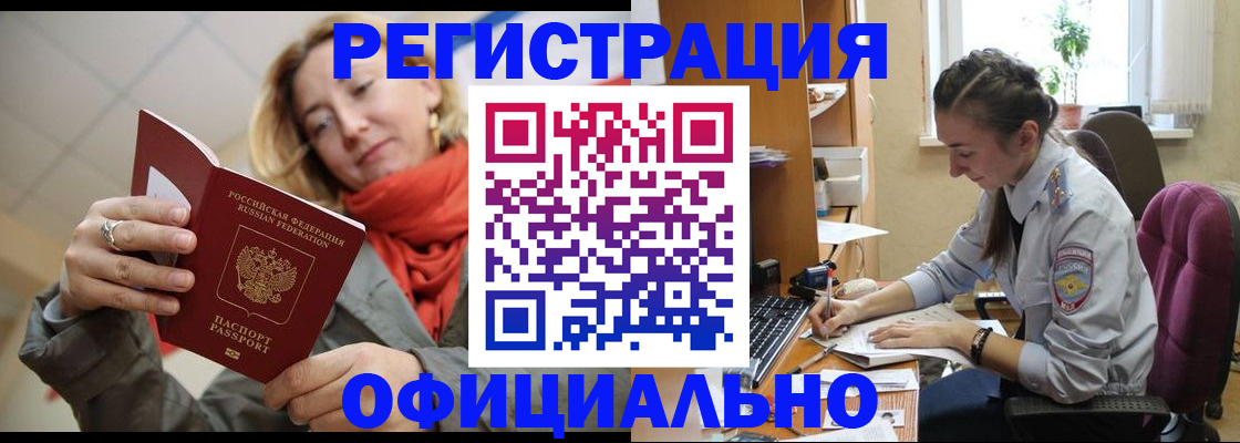 временная регистрация адрес в Хабаровске