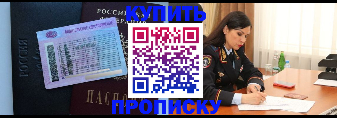 прописка поиск в Хабаровске