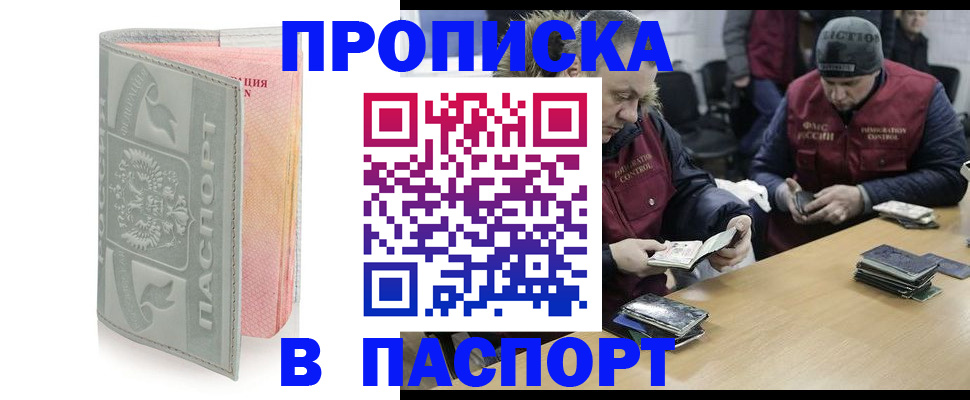 временная регистрация в Хабаровске