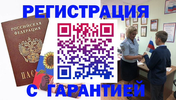 прописка для школы в Хабаровске